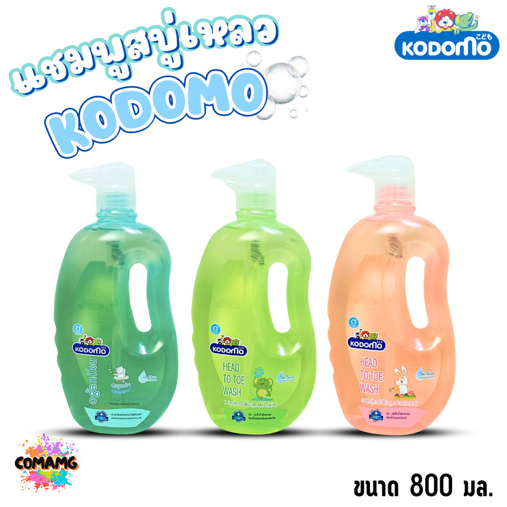แชมพู สบู่เหลวอาบน้ำ เด็กแรกเกิด+ โคโดโม KODOMO head to toe wash อาบสระ 800มล.