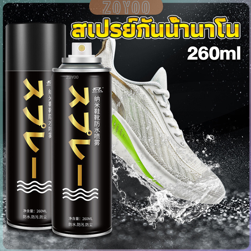 ZY สเปรย์กันน้ำ สเปรย์กันน้ำนาโน สเปรย์กันน้ำรองเท้า 250 ml รองเท้าและกระเป๋า Waterproof spray