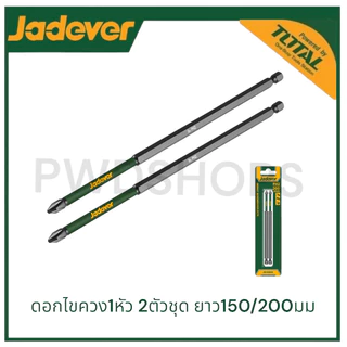 JADEVER/TOTAL ดอกไขควง ปากแฉก PH2 ยาว150/200/250 มม. แพ็ค1หรือ2ชิ้น ( Impact screwdriver bits ) ดอกไขควงกระแทก
