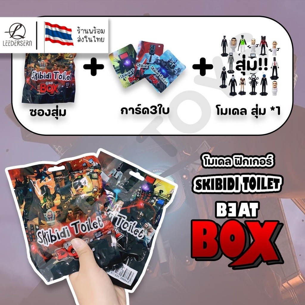ซองสุ่ม Skibidi Toilet โมเดลตั้งโต๊ะ ผลิตจากวัสดุ PVC ซองโมเดลฟิกเกอร์
