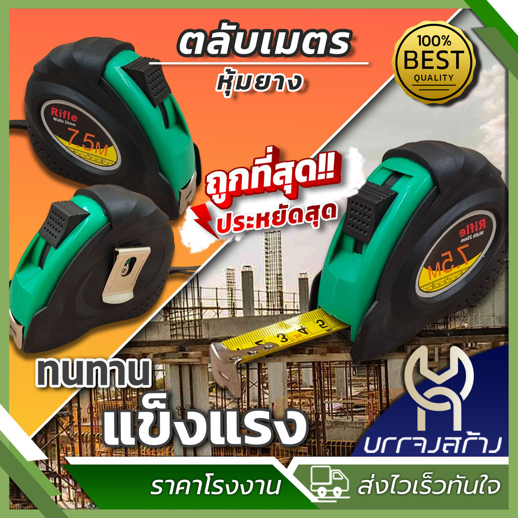 (1 ชิ้น) ตลับเมตร หุ้มยาง ขนาด 3.5 เมตร, 5 เมตร, 7.5 เมตร, 10 เมตร (คละสี)
