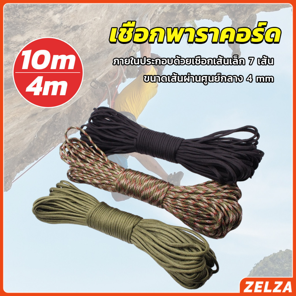 ZELZA เชือกพาราคอร์ด ขนาด 10m 31m สำหรับการตั้งแคมป์ เชือกไนลอน Climbing rope