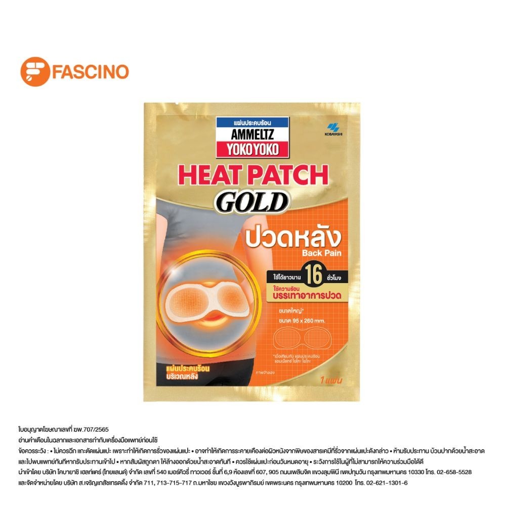Ammeltz Heat Patch Gold ฮีทแพทช์ โกลด์ เพื่อช่วยบรรเทาอาการปวดหลัง บรรจุ 1 แผ่น