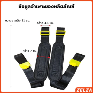 ZELZA สายสะพาย​เครื่องพ่นยา บ่าคู่ สะพายไหล่ติดเครื่องพ่นสารเคมี Sprayer Backpack Straps