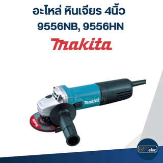 อะไหล่หินเจียร Makita 9556NB, 9556HN (Part1/2)