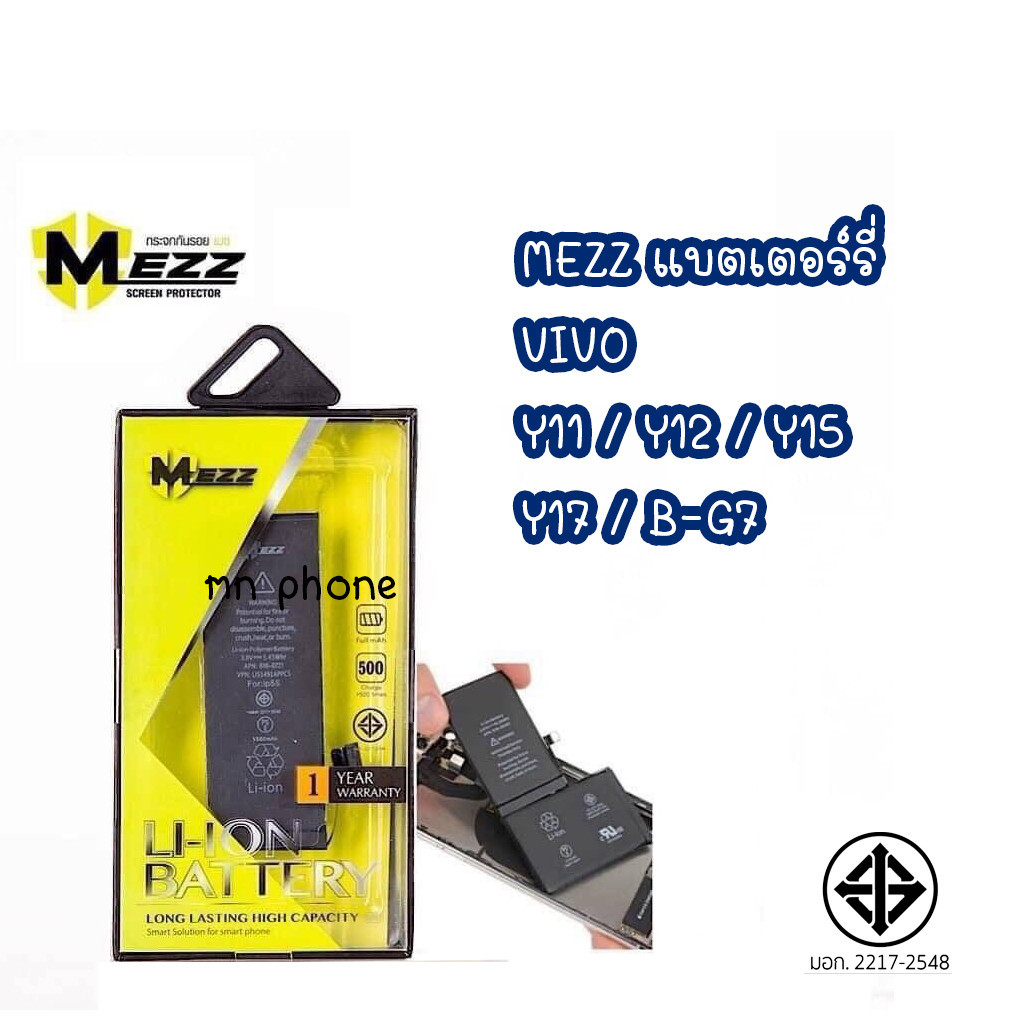 Mezz แบตเตอร์รี่ VIVO Y11 / Y12 / Y15 / Y17 / B-G7 มี มอก. รับประกัน1ปี