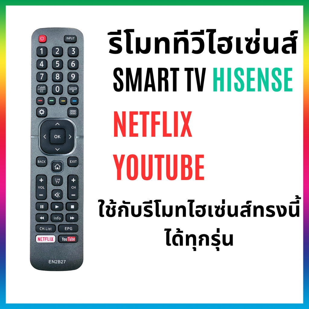 รีโมททีวีไฮเซ่นส์ สมาร์ททีวี LED LCD Hisense ทรงนี้ได้ทุกรุ่น EN2B27 EN2T27HS