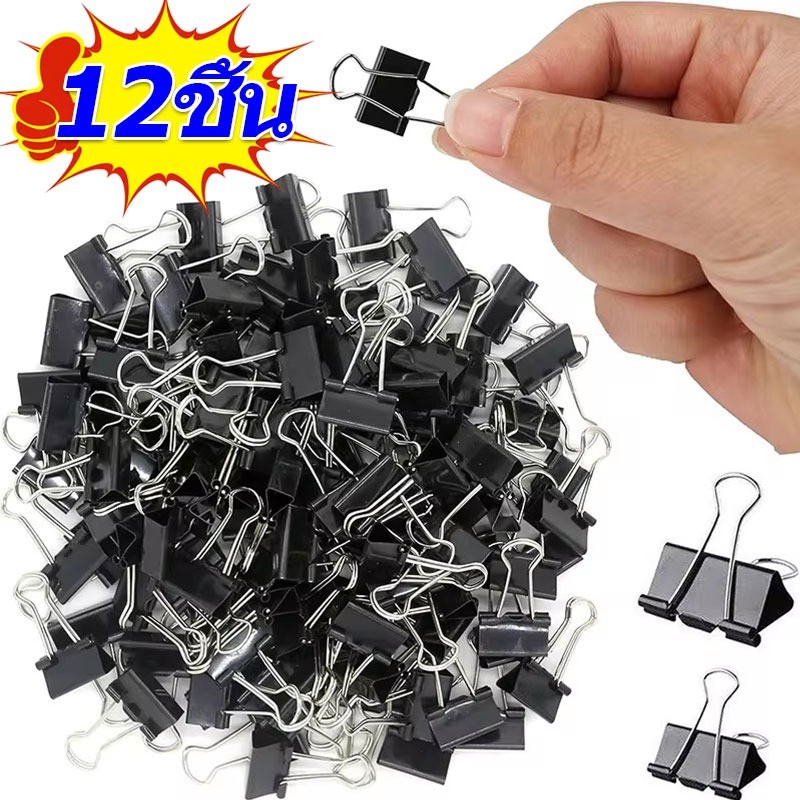 12 ชิ้น Multifuntional โลหะ Binder คลิป/กระดาษสีดํา Binding Clamp / คลิปแฟ้มโน๊ตบุ๊ค / อุปกรณ์การเรียนสํานักงาน
