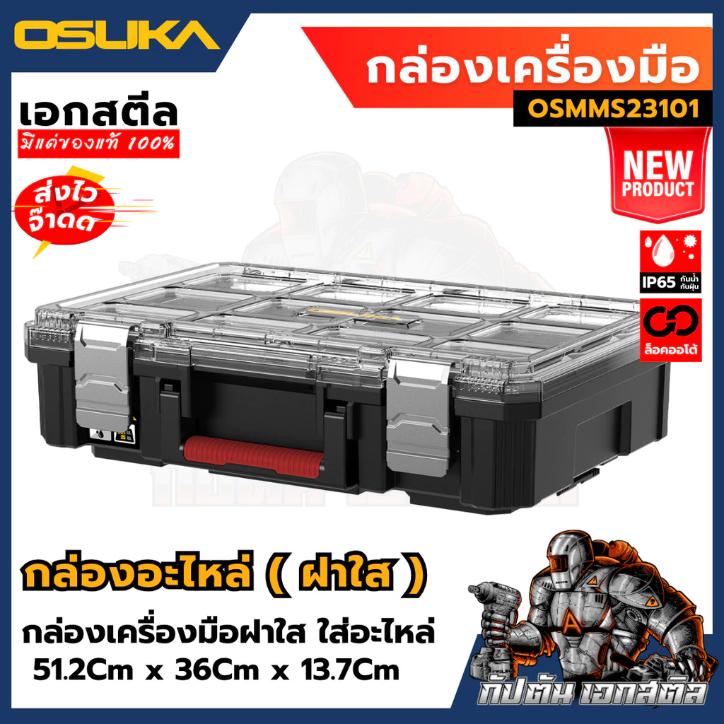 [ถูกสุด] OSUKA กล่องเก็บเครื่องมือช่าง OSMMS23101 OSMMS23102 OSMMS23103 OSMMS23104 OSMMS23101-05 กล่องเครื่องมือ เอกสตีล thumbnail 4