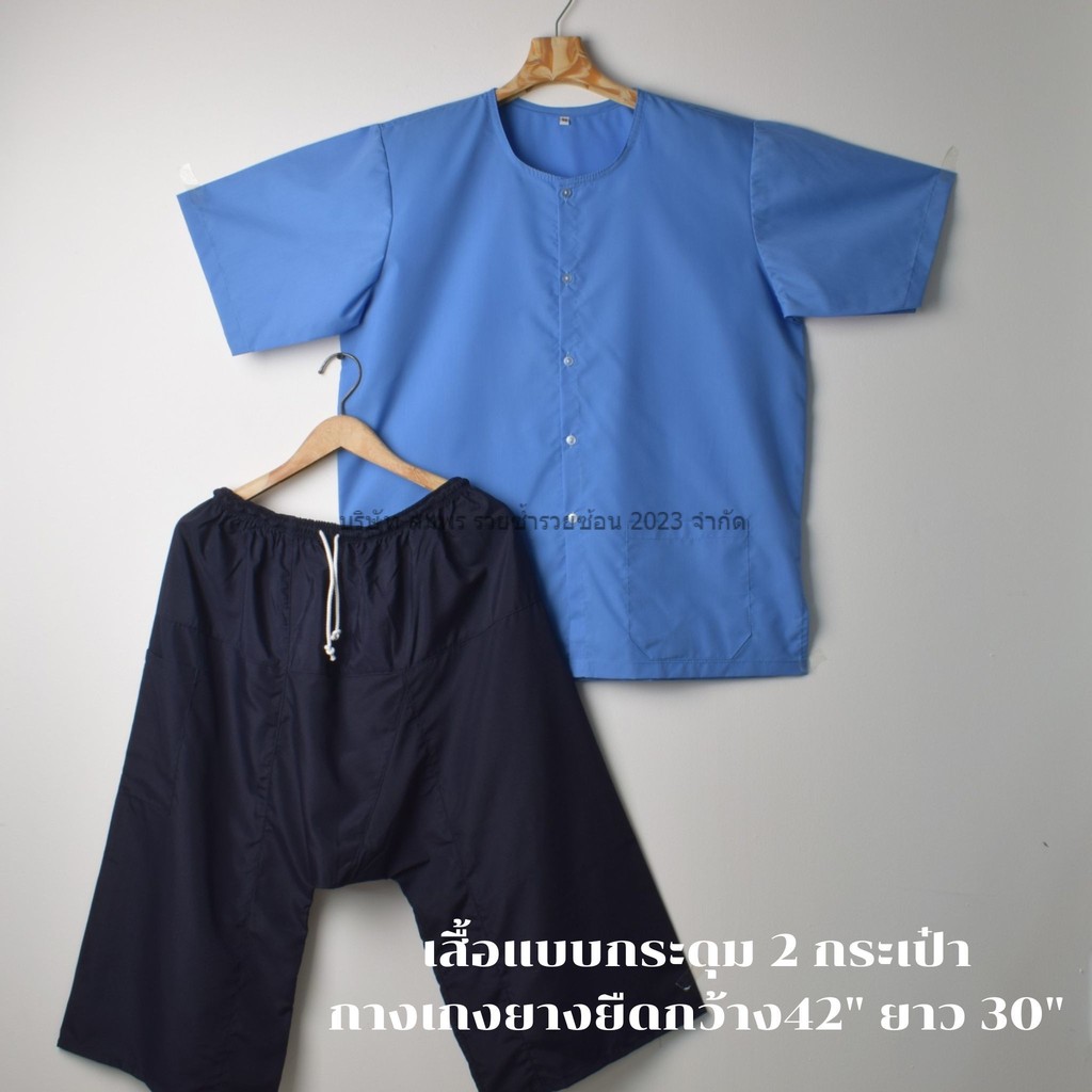 ชุดนวด ชุดสปา กระดุมหน้า 2 กระเป๋า (ทูโทน) ฟ้าทะเล/กรม + กางเกง มีไซซ์ใหญ่พิเศษ M–4XL พร้อมส่ง