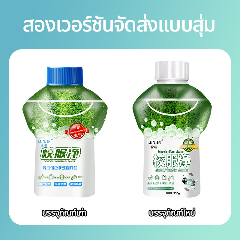 【ซื้อ 3 แถม 3】LUNJIN น้ำยาซักผ้าชุดนักเรียน กลิ่นหอมติดทนนาน ฆ่าเชื้อแบคทีเรียและขจัดคราบตะกรัน ซักมือได้350g ราคา ถูกที่สุด ดีลบีเคเค แกลเลอรีภาพที่ 2