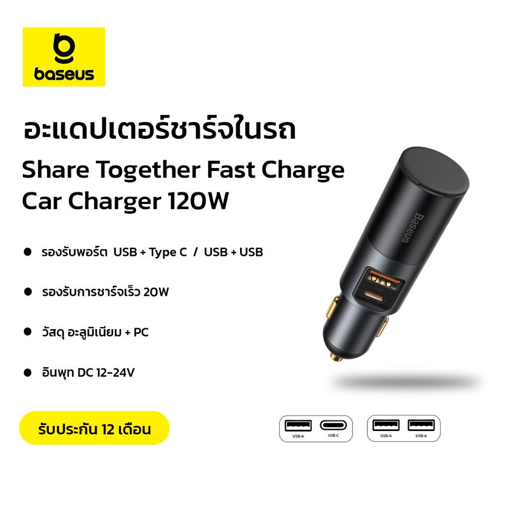 Baseus ที่ชาร์จในรถ หัวชาร์จในรถ Share Together Fast Charge Car Charger 120W ชาร์จเร็ว สี Gray ชาร์จ