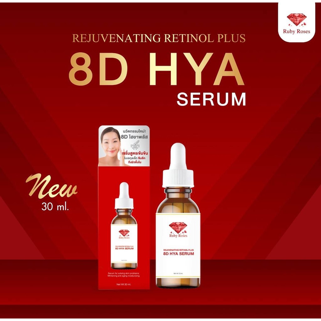 พร้อมส่งRubyRose Hya 8D  Energy White Serum  (30ml.)1 ขวด รับบี้โรสไฮยาไวท์เซรั่ม