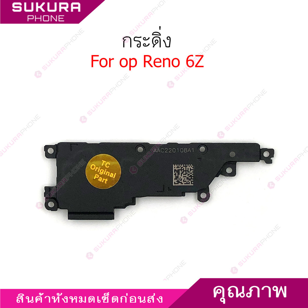 กระดิ่ง op Reno 6Z ลำโพงล่างสำหรับ oppo Reno 6Z Speaker Ringer Buzzer Ringe