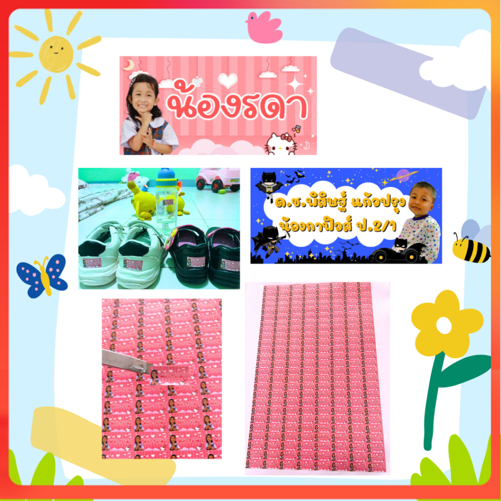 จัดส่งเร็ว สติ๊กเกอร์ชื่อเด็ก สติ๊กเกอร์ชื่อลูก สติ๊กเกอร์ติดของใช้ลูก PP กันน้ำ ราคาถูก