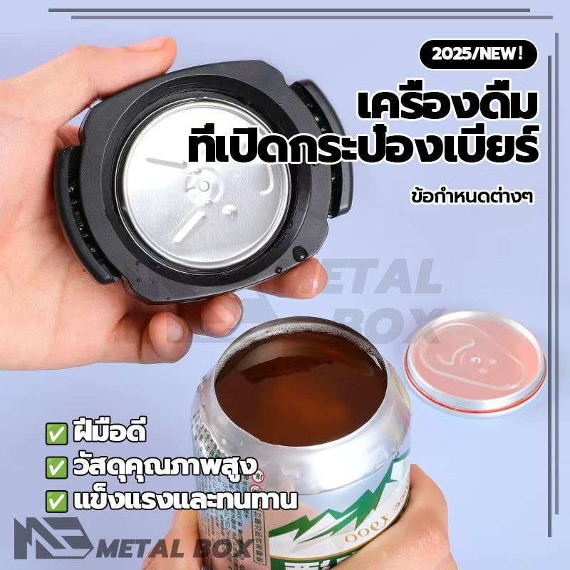 ที่เปิดกระป๋องเครื่องดื่ม เครื่องดื่ม ที่เปิดกระป๋องเบียร์ ที่เปิดกระป๋องมัลติฟังก์ชั่น ฝาเปิดง่าย ฝีมือประณีตมาก