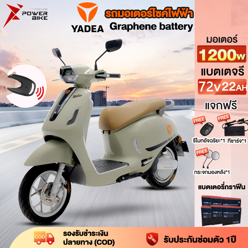 YADEA จักรยานยนต์ไฟฟ้า 1200W72V22AH รถมอเตอร์ไซค์ไฟฟ้า แบตเตอรี่กราฟีน YADEA รถมอเตอร์ไซค์ไฟฟ้า รุ่น