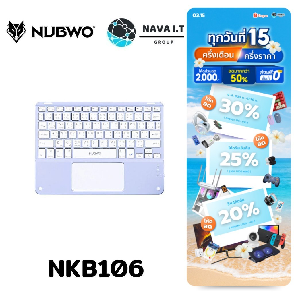 🛵มีส่งด่วน💨 NUBWO NKB106 PURPLE BLUETOOTH KEYBOARD TH/EN รับประกัน 1ปี