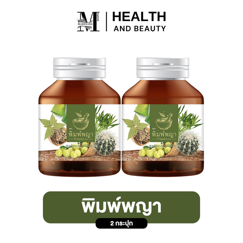 1แถม1 ริชชี่ พิมพ์พญา สมุนไพรปราบ ริดสีดวง รักษาริดสีดวง บรรเทาริดสีดวง ริชชี่พิมพ์พญา ยุบไว