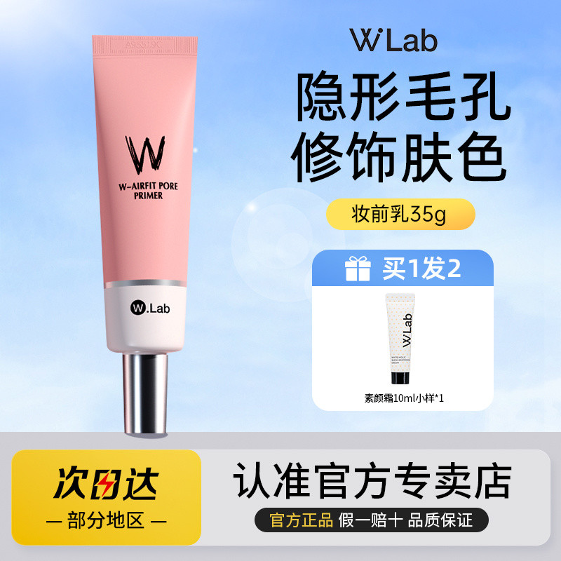 ครีมรองพื้นสีชมพู W.Lab คอนซีลเลอร์ ลดขนาดรูขุมขน ครีมรองพื้นให้ความชุ่มชื้น ไม่เหนียวเหนอะหนะ แต่งห