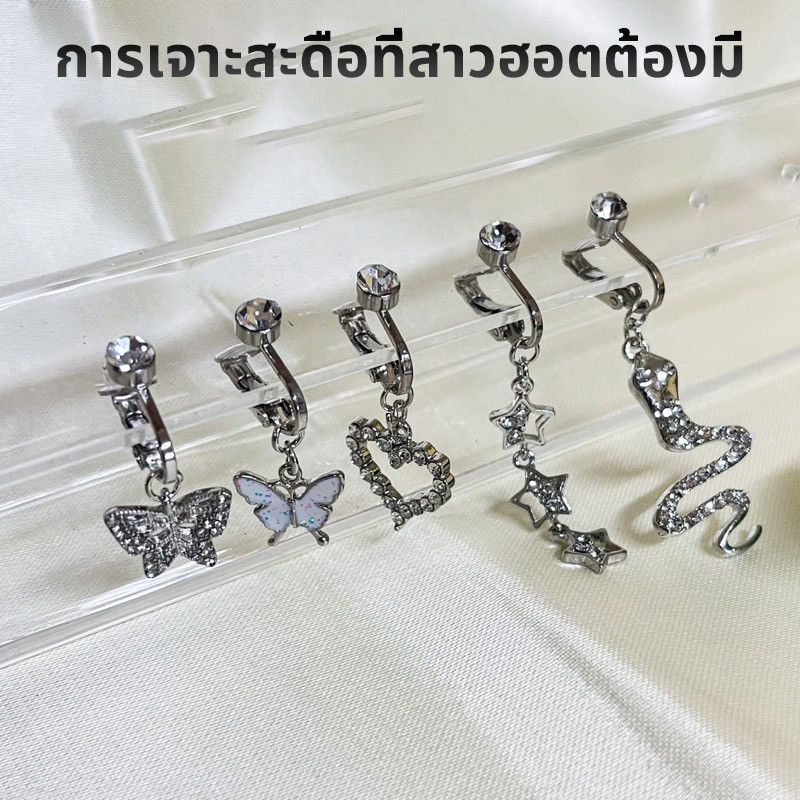 Belly button ring จิวสะดือ แบบคลิปหนีบ ไม่ต้องเจาะหน้าท้องเทียม แฟชั่นสําหรับผู้หญิง ไปเที่ยวทะเล