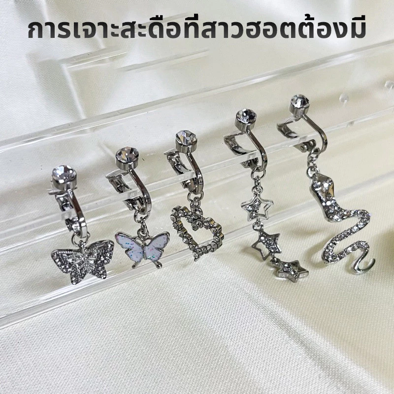 Belly button ring จิวสะดือ แบบคลิปหนีบ ไม่ต้องเจาะหน้าท้องเทียม แฟชั่นสําหรับผู้หญิง ไปเที่ยวทะเล
