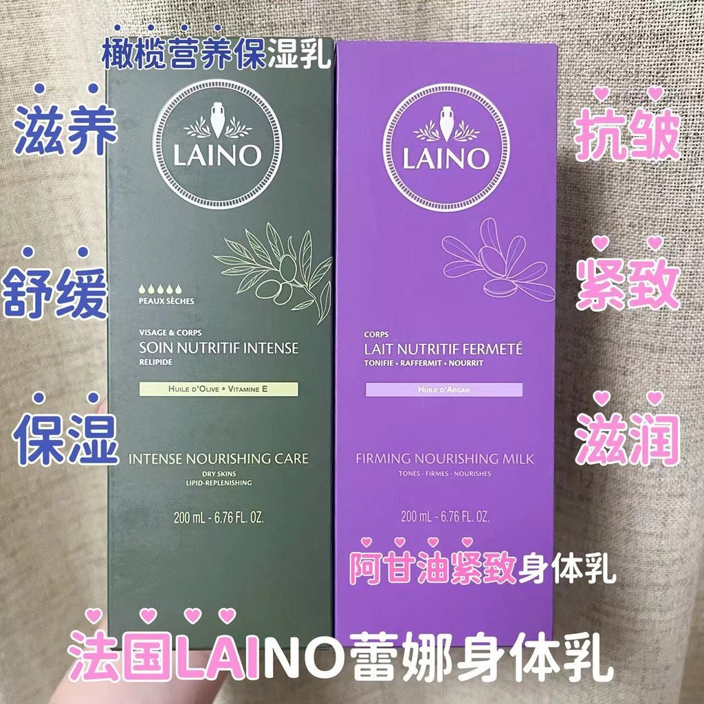 วันพรีเมี่ยม/ฝรั่งเศส LAINO Rena Argan Oil Body Lotion Olive Moisturizing Lotion Soothing Moisturizi