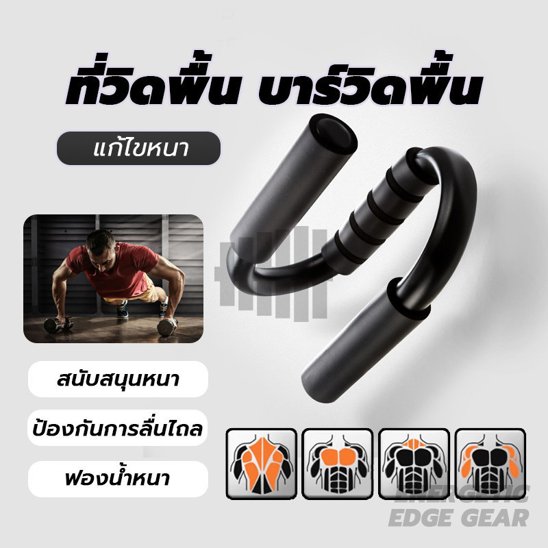 บาร์วิดพื้น ที่วิดพื้น (สีดำ 1 คู่) อุปกรณ์วิดพื้น บาร์วิดพื้นคู่ จับได้ง่าย ใช้ออกกำลังกายได้หลายส่วน