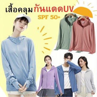 เสื้อฮู้ดกันแดด เสื้อกันยูวี UPF50+ เนื้อผ้าบางใส่สบาย summe…