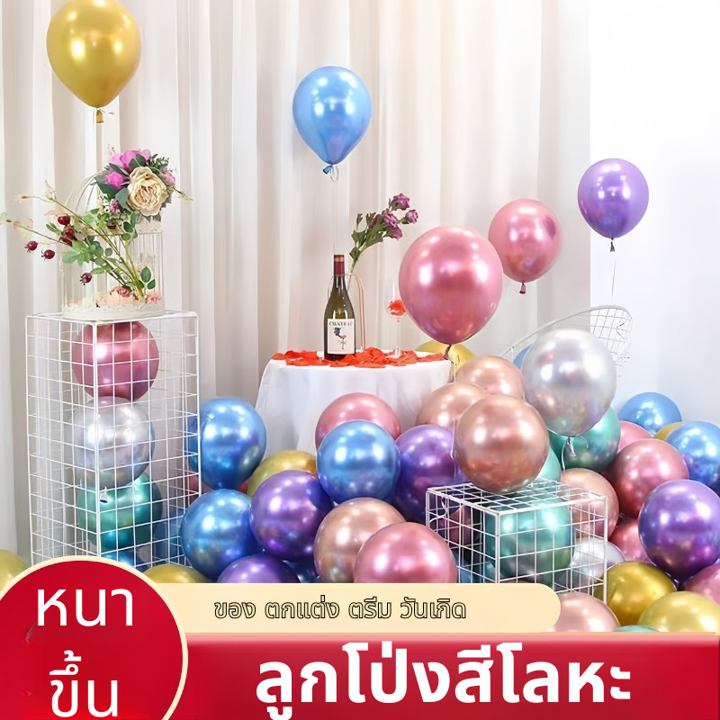 ส่งสินค้าทุกวัน ลูกโป่งสีโลหะ 10 นิ้ว (ชุดละ 50 ลูก) สําหรับตกแต่งปาร์ตี้วันเกิด วันครบรอบ