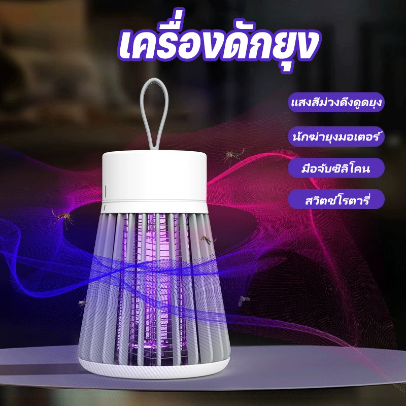 Mosquito killer เครื่องดักยุง โคมไฟดักยุง ตียุง USB ฆ่ายุง ดักยุงและแมลง