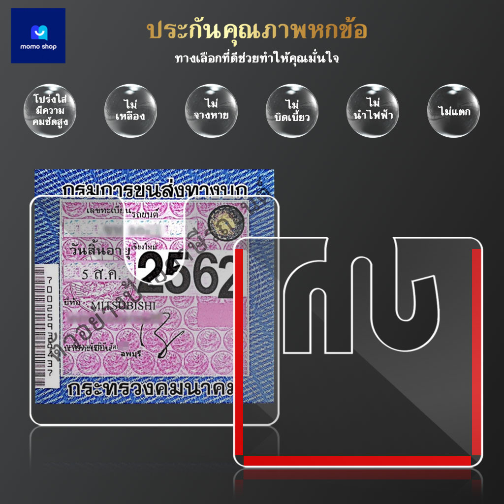 กรอบป้ายภาษีรถยนต์อะครีลิคใส  กรอบป้ายพรบ แบบแข็ง ติดรถยนต์ สามารถ​ถอดออกได้ง่ายเมื่อไม่ใช้งานแล้ว