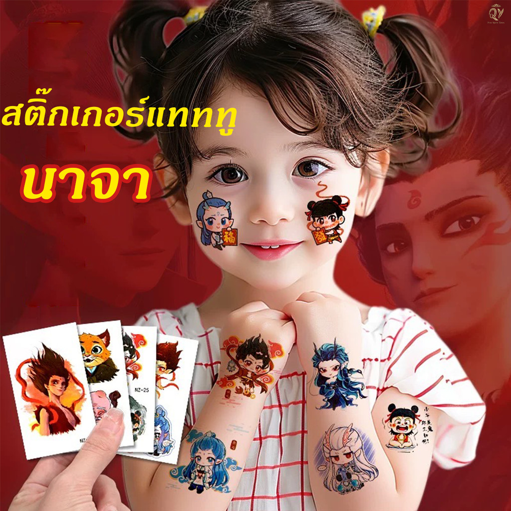 แทททู นาจา2 ติดหน้า ติดมือติดเท้า การ์ตูนเด็ก นาจา ตกแต่ง สติ๊กเกอร์รอยสักชั่วคราว