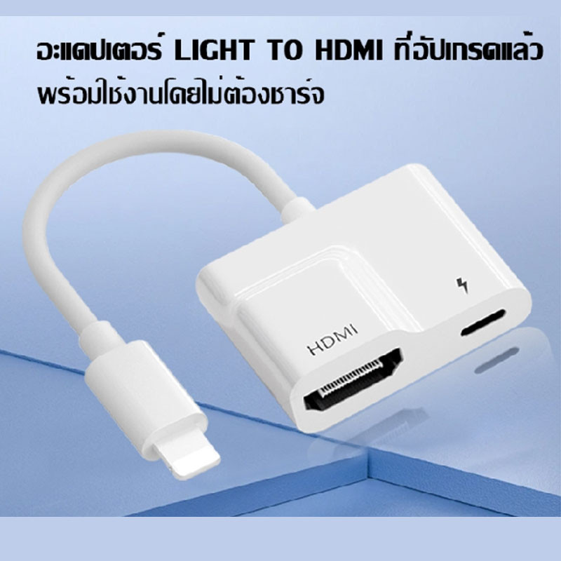 MGBB Light to HDMI สายแปลง สามารถเชื่อมต่อกับสายเคเบิลเครือข่าย ไปแสดงผลที่หน้าจอ คอมพิวเตอร์ TV และ โปรเจคเตอร์