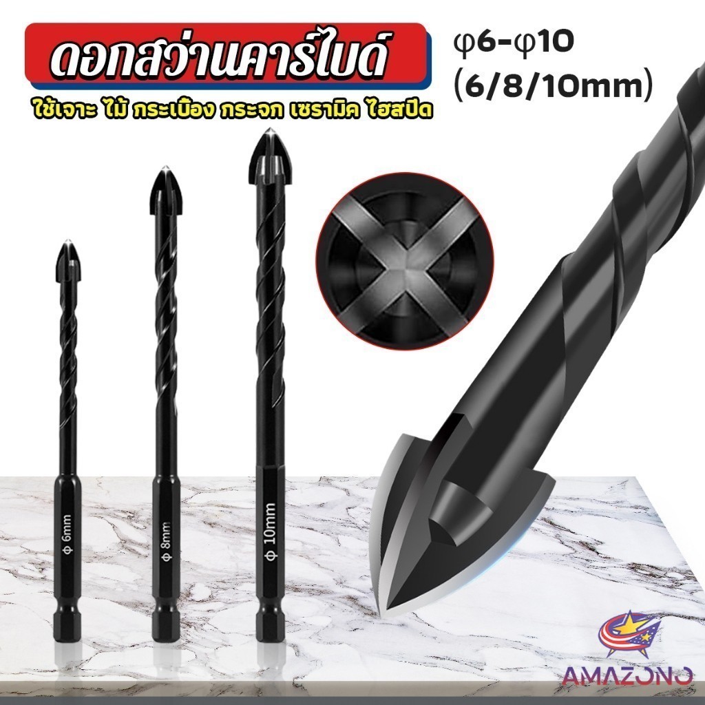 Amaz ดอกสว่าน เจาะอเนกประสงค์ ดอกสว่านคาร์ไบด์เจาะปูนโรตารี่ 6/8/10mm 4-Edge Cross Drill Bit