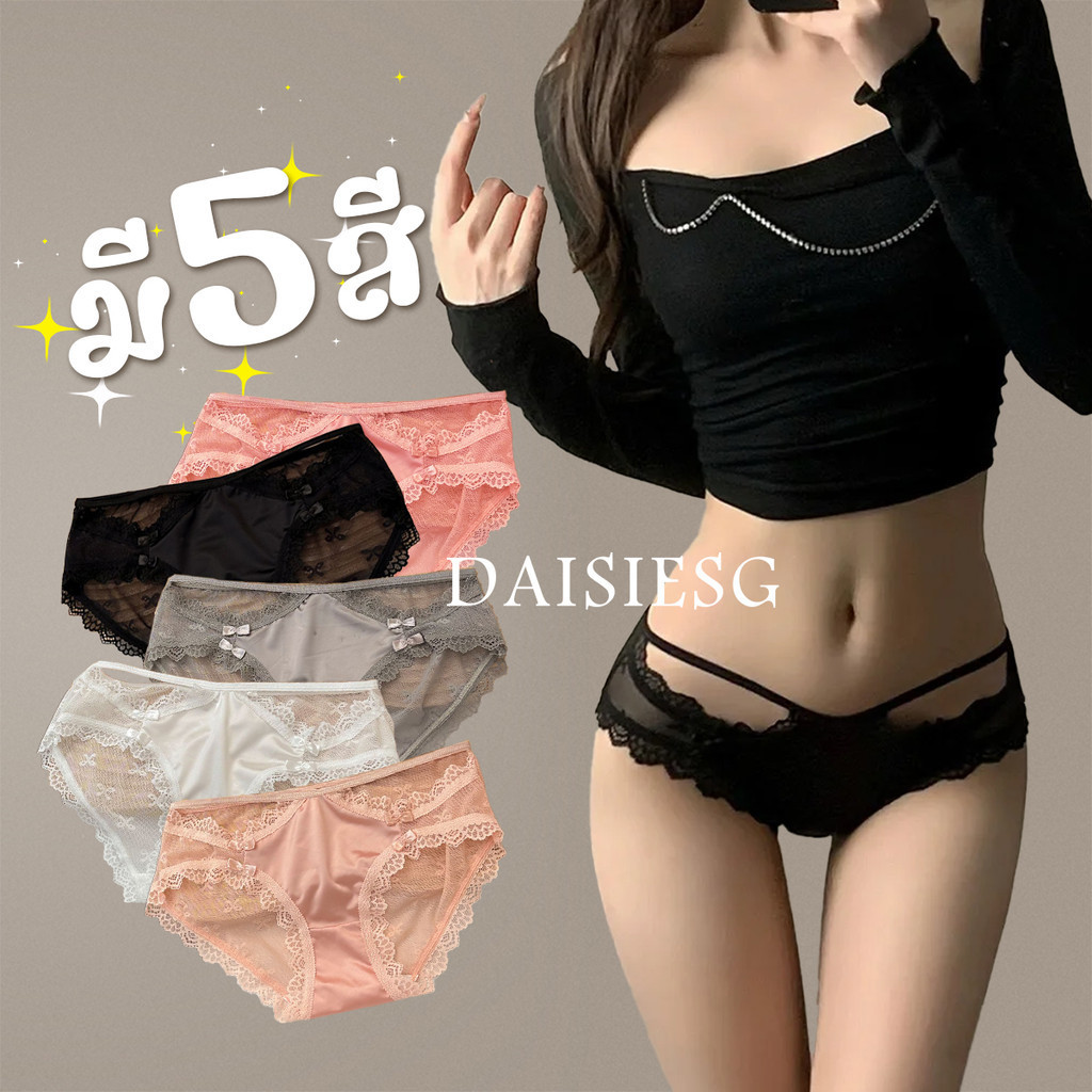 ลดล้างสต๊อก DaisiesG กางเกงในลูกไม้ ผ้าตาข่ายระบายอากาศ เอวต่ำ 22-33 นิ้ว ผ้าไหม I21