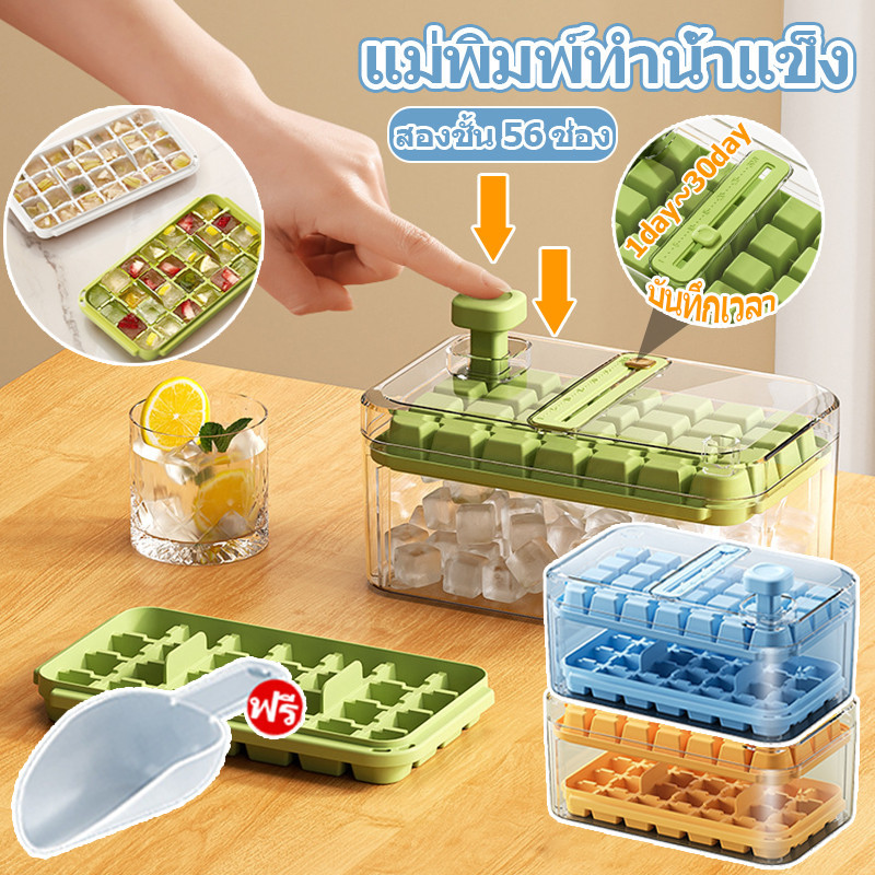 COD แม่พิมพ์ทำน้ำแข็ง 56 ช่อง แถม ที่ตัก ที่ทำน้ำแข็งก้อน มีฝาปิด พร้อมถาดพิมพ์ 2 ชั้น ที่ทำน้ำแข็ง บล็อคทำวุ้น ไอศกรีม