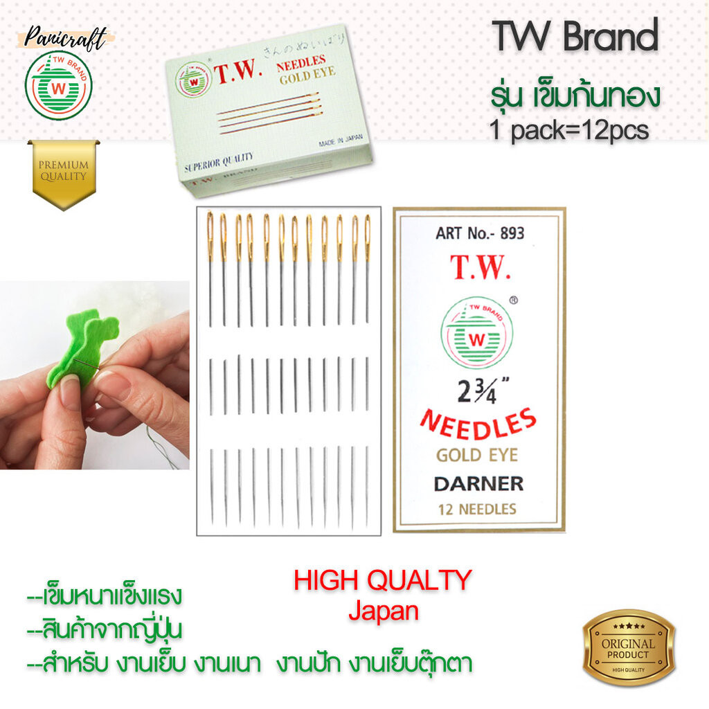 เข็มยาวก้นทองTW สำหรับปักผ้า งานเย็บผ้า ขนาด2-3/4นิ้วนำเข้าญี่ปุ่นบรรจุ12เล่ม