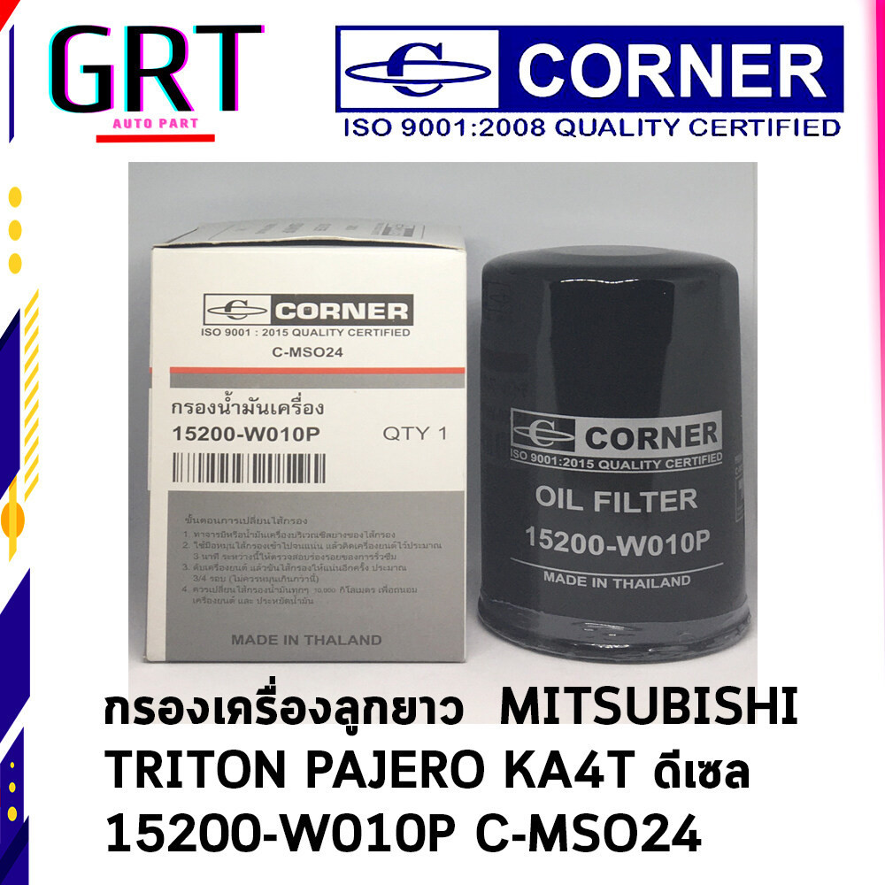 กรองเครื่องลูกยาว MITSUBISHI TRITON PAJERO KA4T ดีเซล 15200-W010P C-MSO24