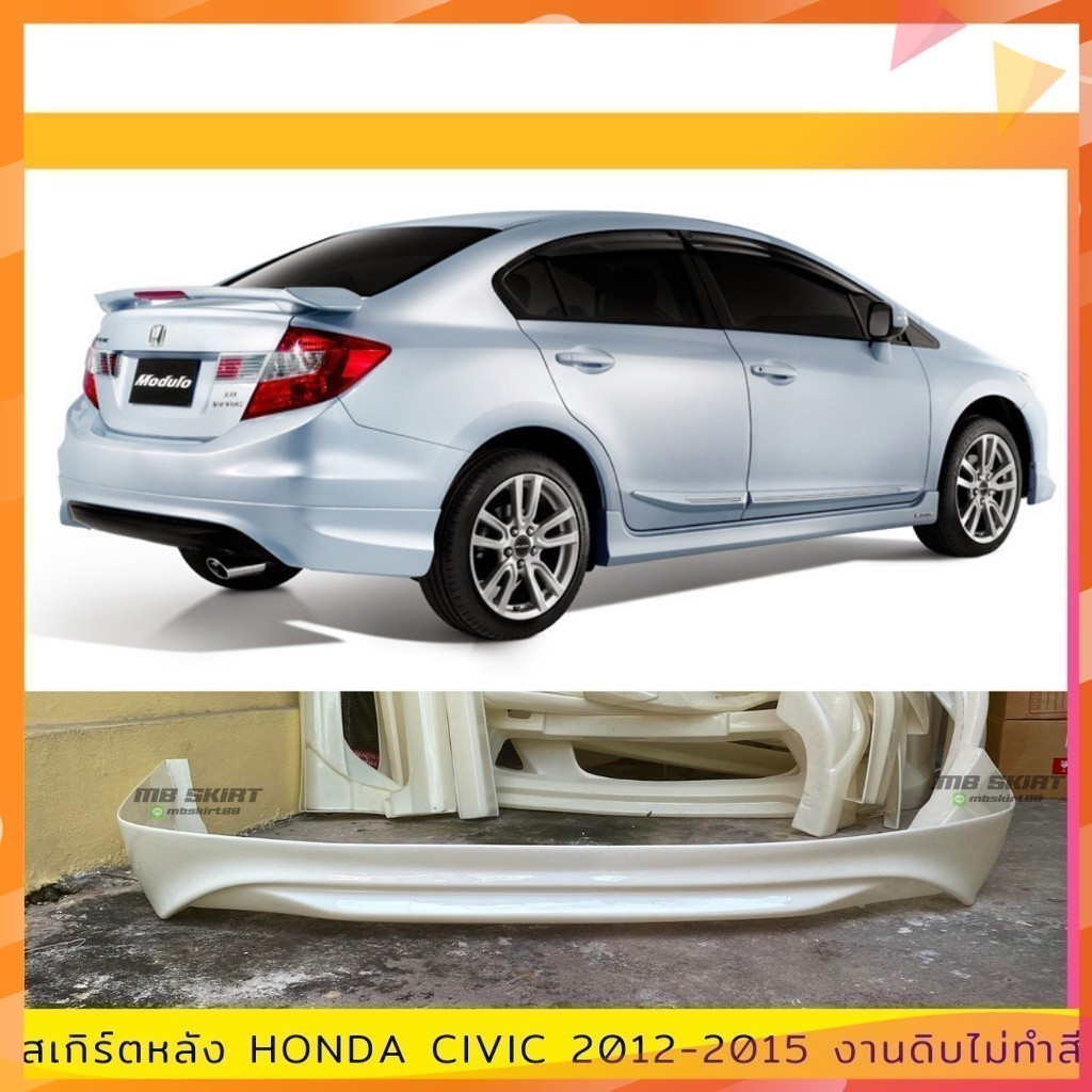สเกิร์ตหลัง Honda Civic FB 2012-2015 งานพลาสติก ABS งานดิบไม่ทำสี