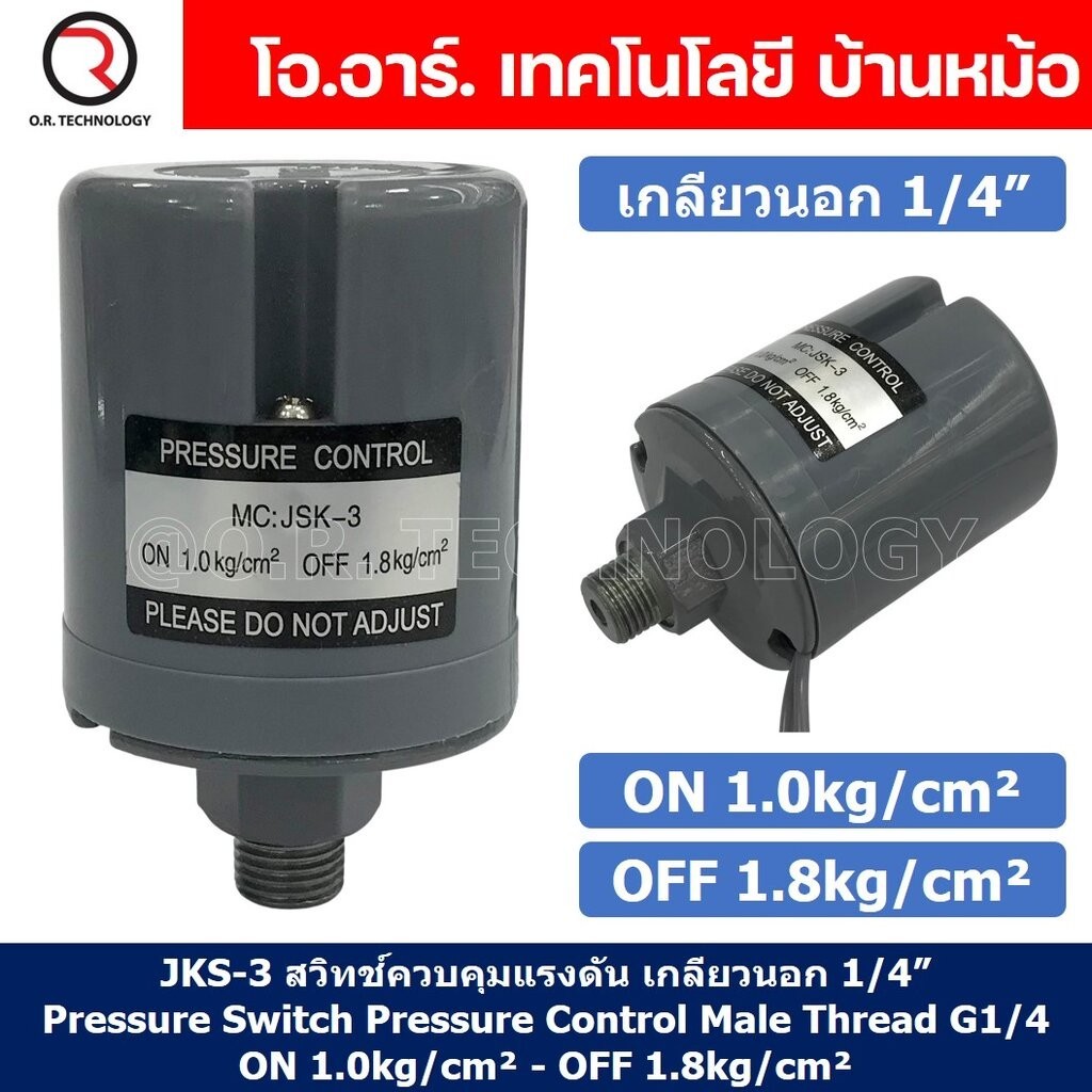 JKS-3 ON 1.0kg/cm² - OFF 1.8kg/cm² สวิทช์ควบคุมแรงดัน ตัวควบคุมความดัน เกลียวนอก 1/4" Pressure Switch Pressure Contro...