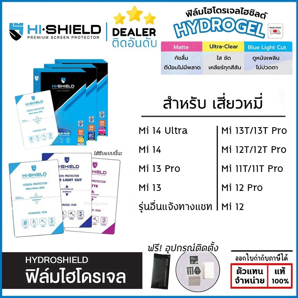 Hishield ฟิล์ม ไฮโดรเจล Film ใส ด้าน ถนอมสายตา ใช้สำหรับ XIaomi 14 Ultra 13 Pro 14T 13T 12T Pro 12 Pro 11 12T Pro 11T...