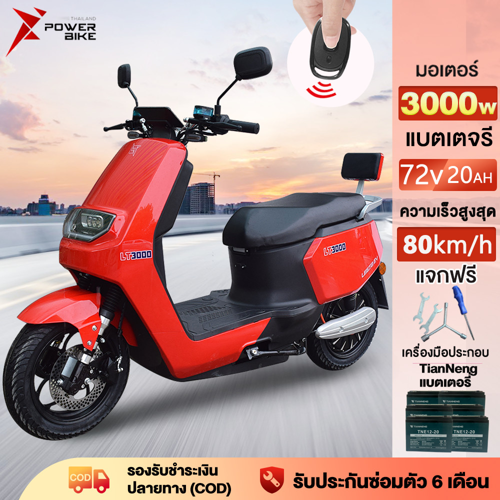 【7DD12】BikePower มอเตอร์ไซค์ไฟฟ้า3000W รถมอเตอร์ไซต์ไฟฟ้า รถไฟฟ้าผู้ใหญ่ สกูตเตอร์ ไฟฟ้า เครื่องวัด LCD มัลติฟังก์ชั่น