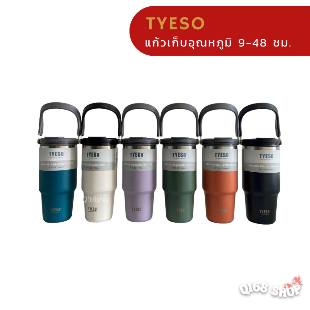 แก้วเก็บความเย็น Tyeso (ของแท้) แบบใหม่มีที่จับ หูหิ้ว แก้วสแตนเลส304=600ml/750ml/900ml/1050ml/1200ml