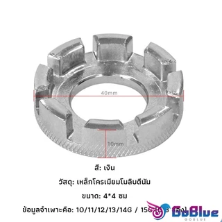 GoBlue บล๊อคขันซี่ลวดจักรยาน ตัวขันซี่ลวดแบบกลม ประแจจักรยาน Bicycle Spoke Wrench