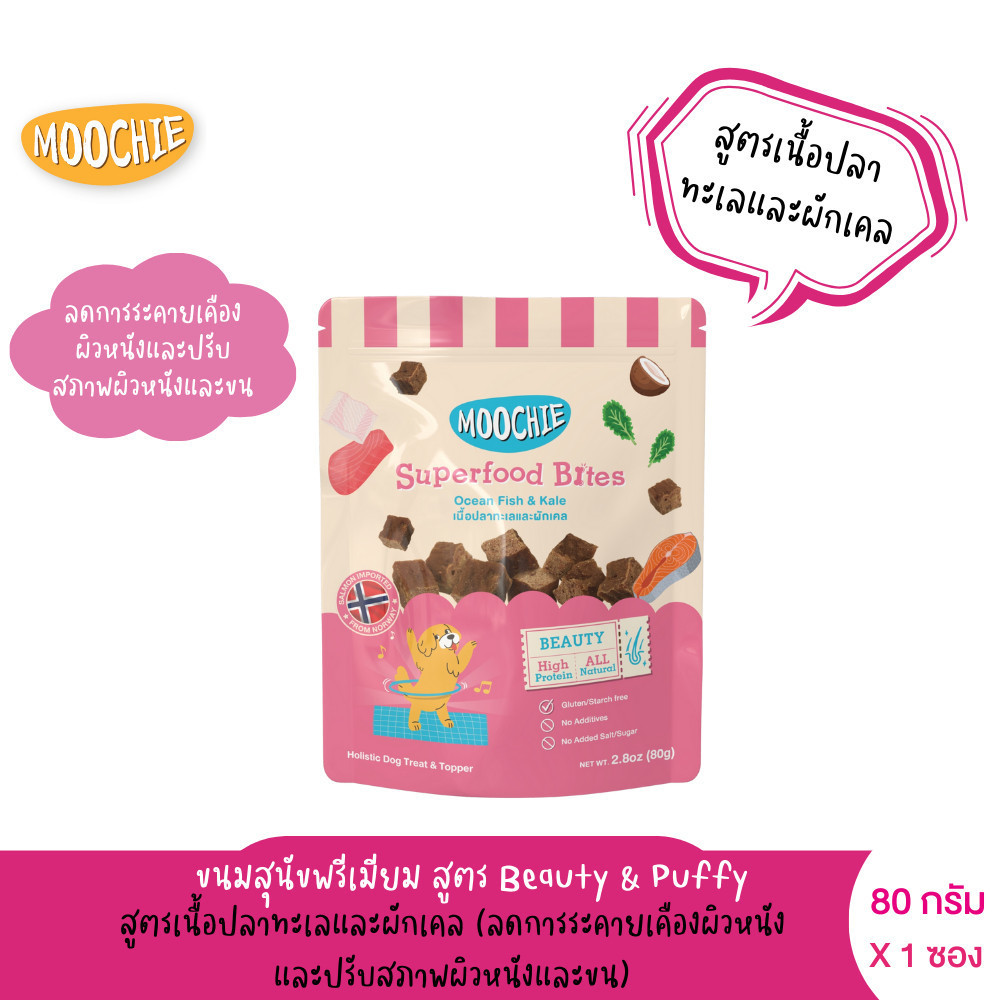 Moochie ขนมสุนัขเกรดพรีเมี่ยม โฮลิสติก Superfood Bites ขนาด 80 กรัม
