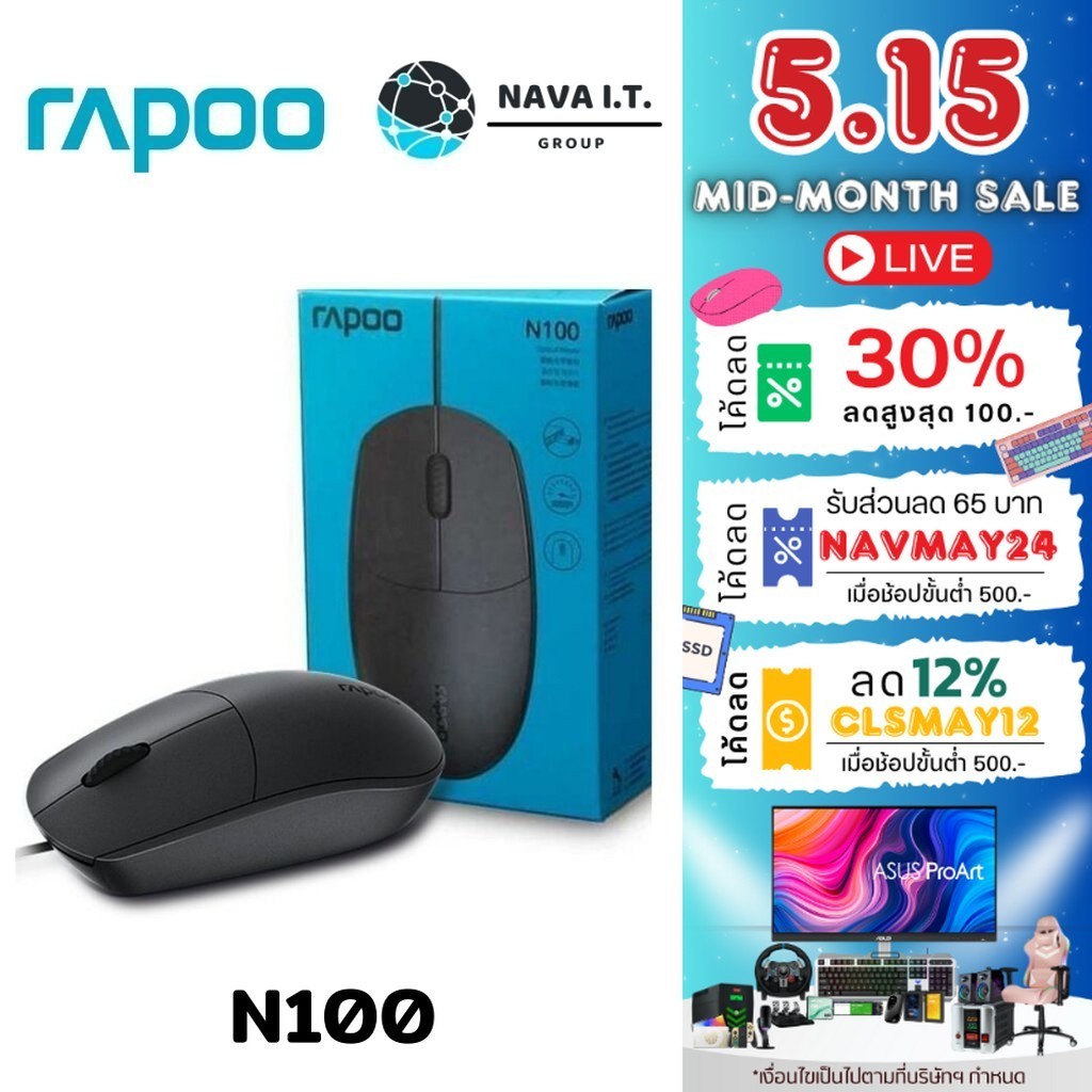 ⚡️กรุงเทพฯด่วน1ชั่วโมง⚡️ RAPOO N100 BLACK เมาส์ USB OPTICAL MOUSE รับประกันศูนย์ไทย 2 ปี