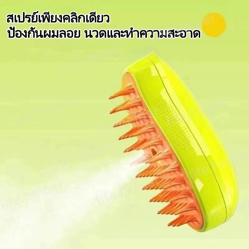 สินค้าที่มีคุณภาพ💎 3 In 1 แปรงไอน้ํา ทําความสะอาดตัวเอง สําหรับนวดขนสัตว์เลี้ยง สุนัข แมว thumbnail 8
