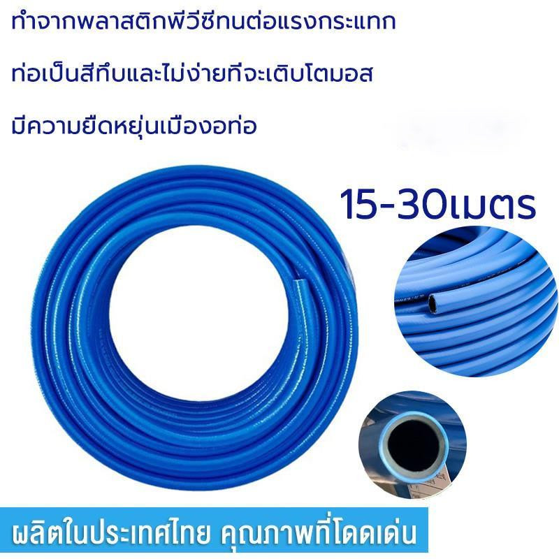 สายยางสีฟ้า ขนาด(1/2 3/4 5/8 นิ้ว)สายยางฟ้าเด้ง ความยาว 15-30 เมตร สำหรับใช้งานรดน้ำต้นไม้ หรืองานทำความสะอาดอเนกประสงค์