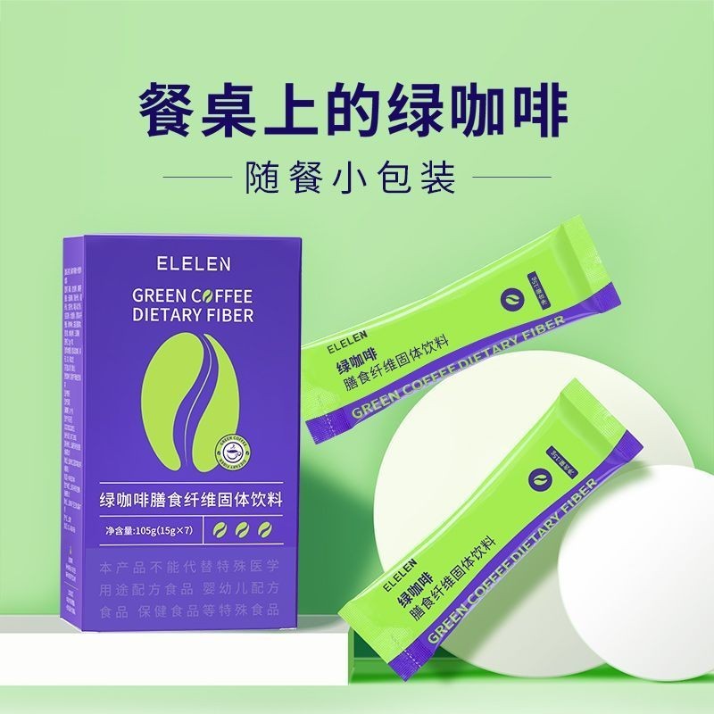 Elen Green Coffee Official Dietary Fiber Solid Drink Chrysanthemum Powder White Kidney Bean Powder Small Green Strip Enzyme Milkshake Powder 5-10-91